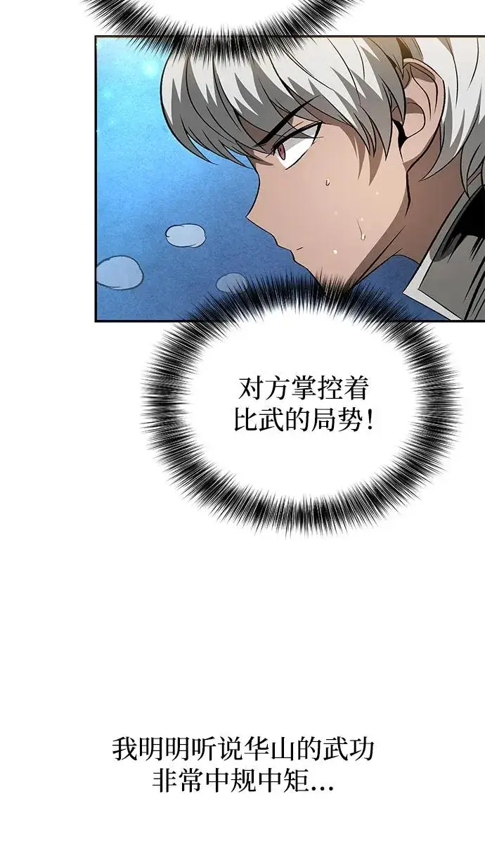 《史无前例的剑术天才》第27话图54