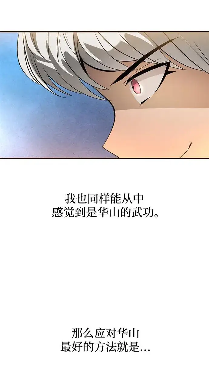 《史无前例的剑术天才》第27话图56