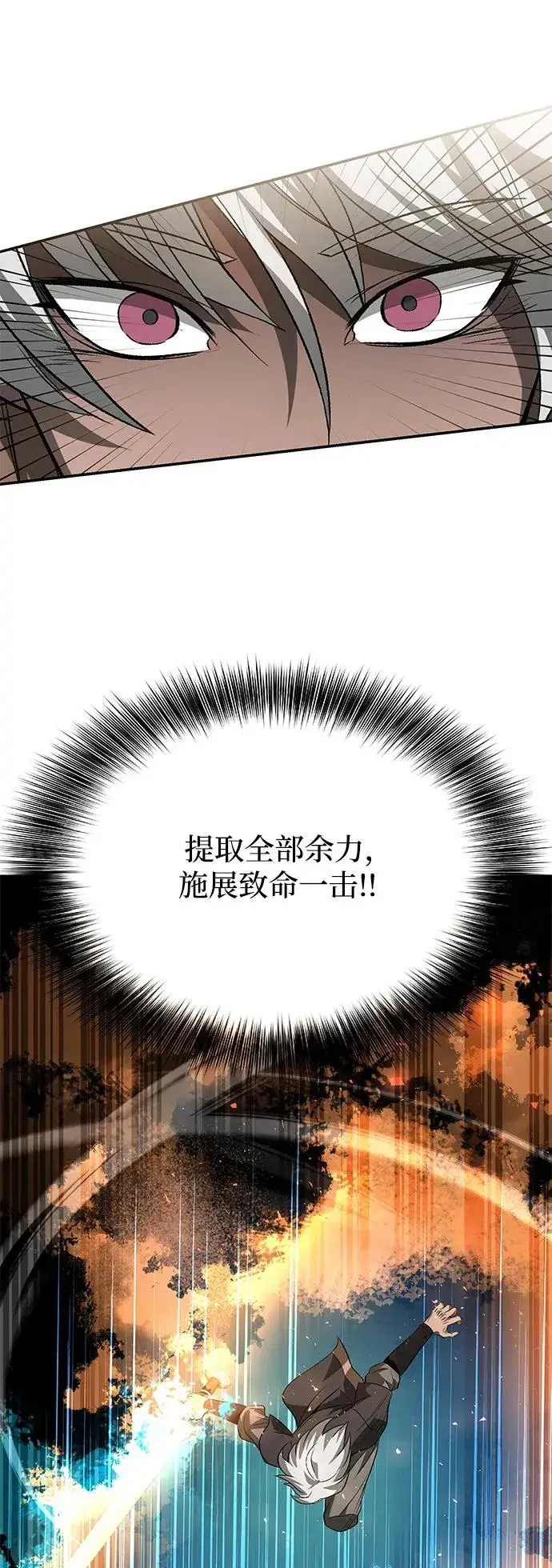 《史无前例的剑术天才》第27话图59