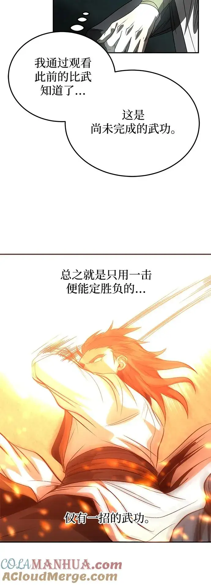 《史无前例的剑术天才》第27话图64