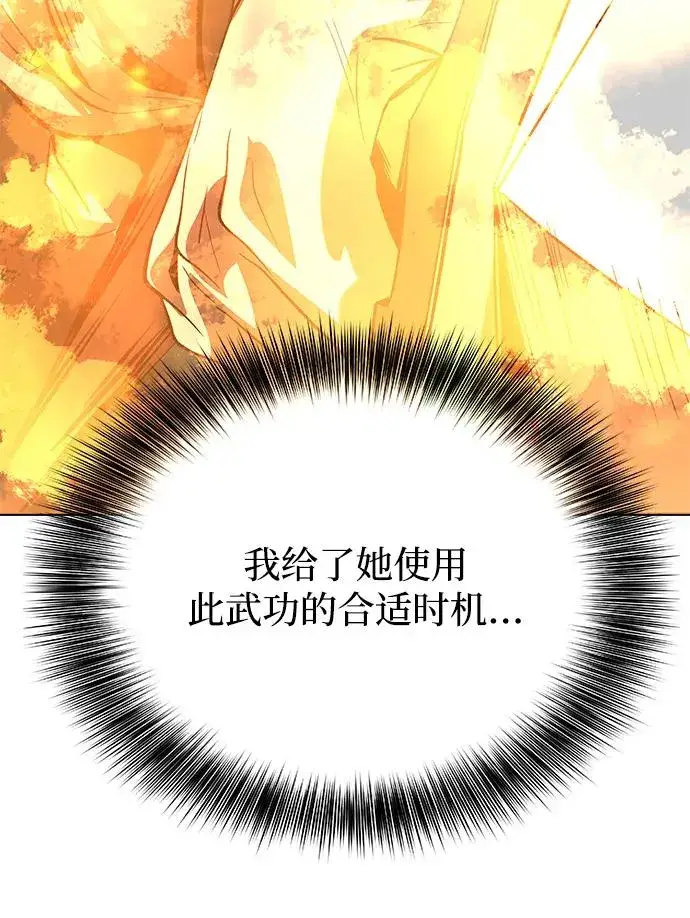 《史无前例的剑术天才》第27话图66