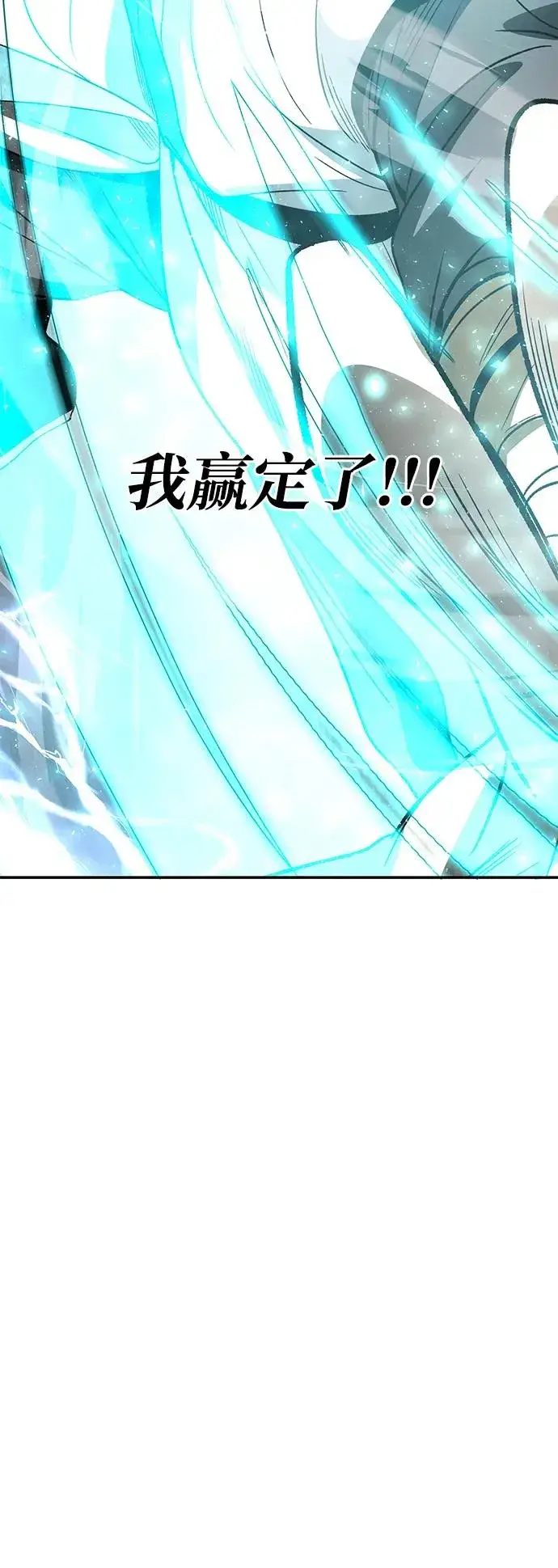 《史无前例的剑术天才》第27话图69