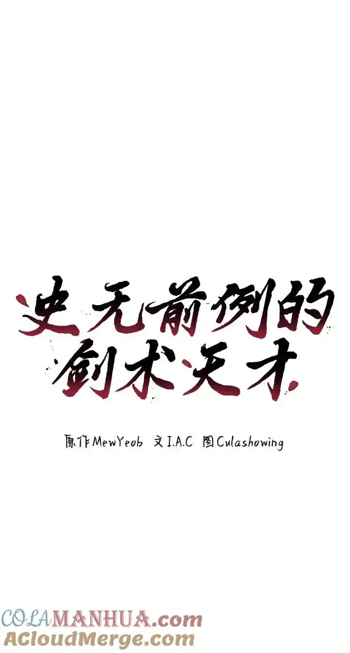 《史无前例的剑术天才》第27话图7