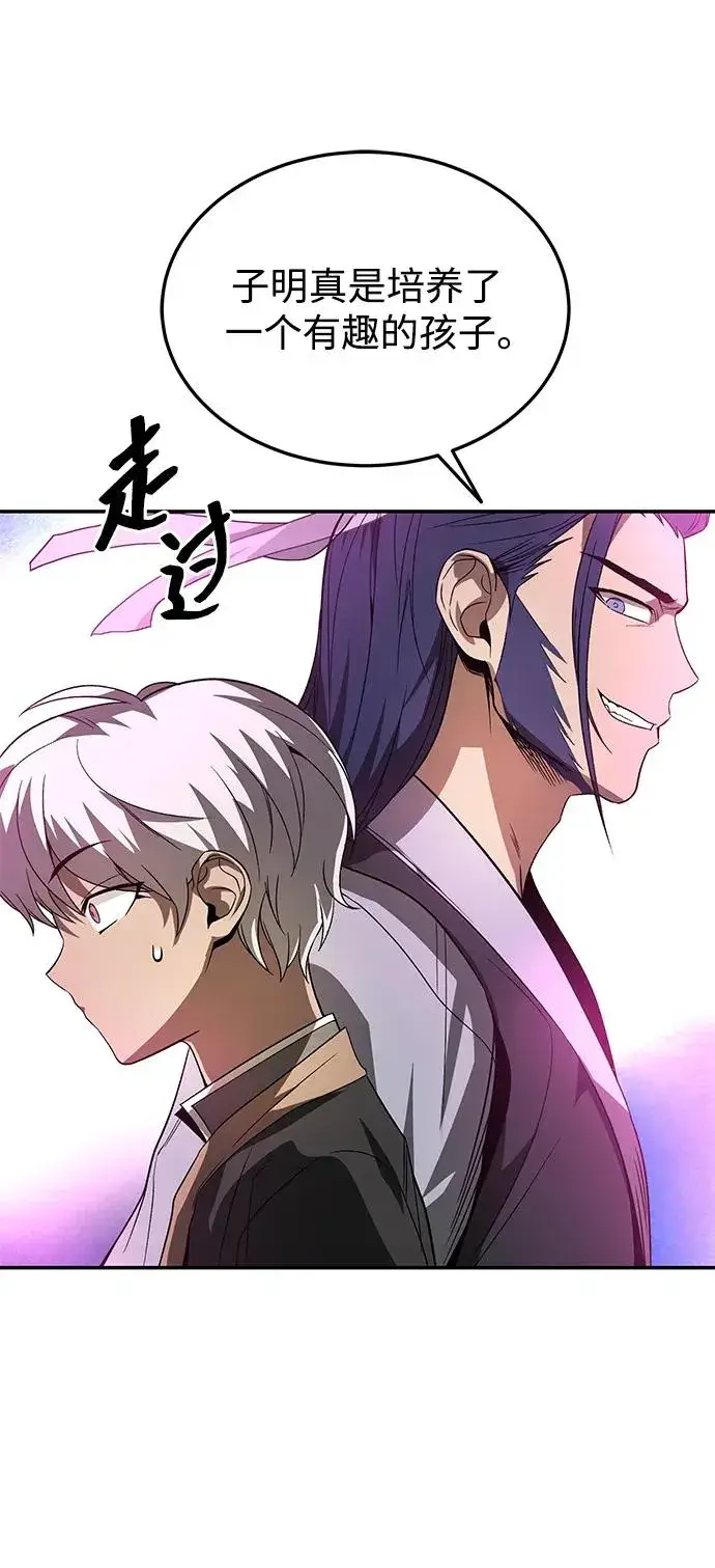 《史无前例的剑术天才》第27话图8