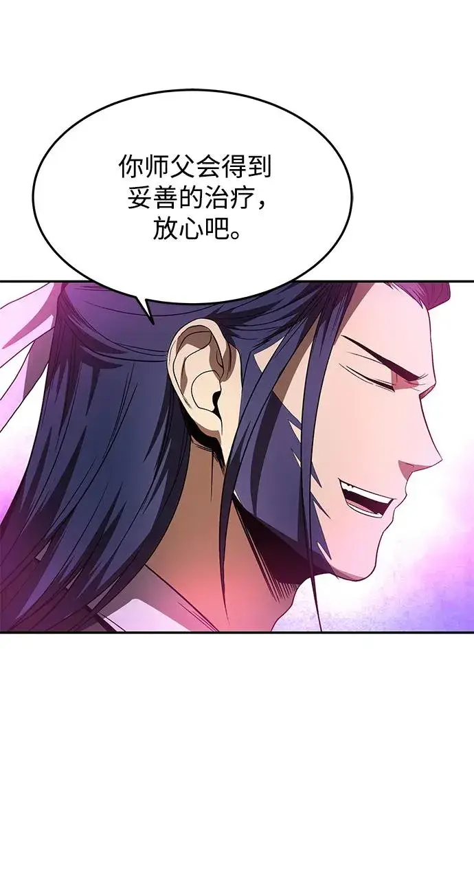 《史无前例的剑术天才》第27话图9