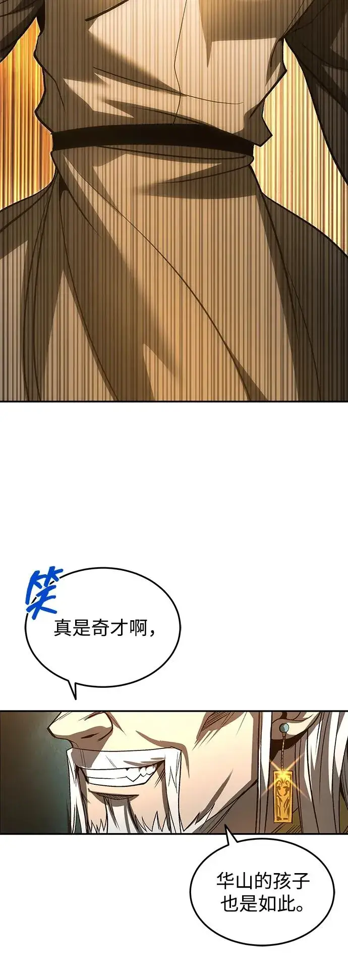 《史无前例的剑术天才》第28话图11