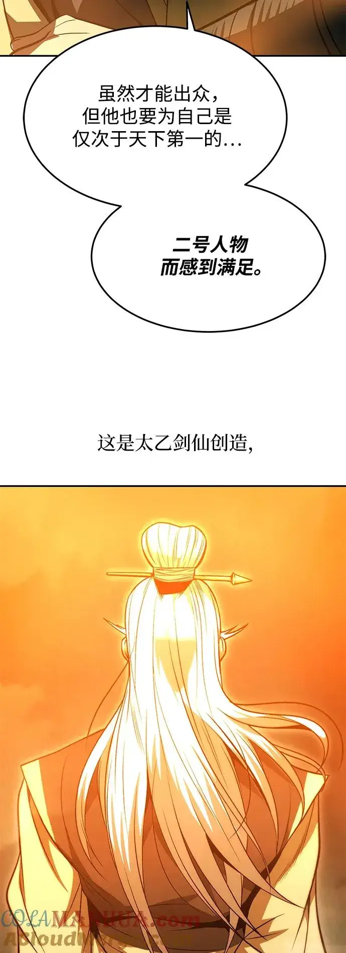 《史无前例的剑术天才》第28话图13
