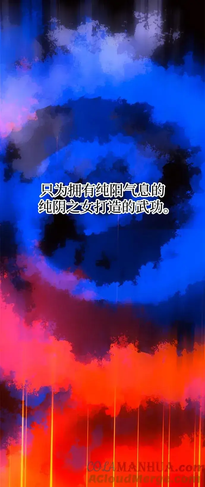 《史无前例的剑术天才》第28话图16
