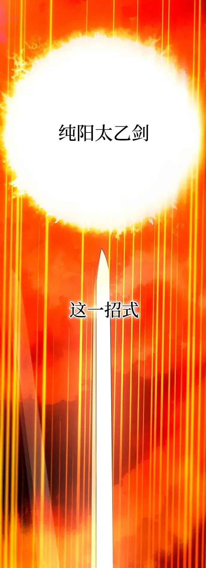 《史无前例的剑术天才》第28话图17