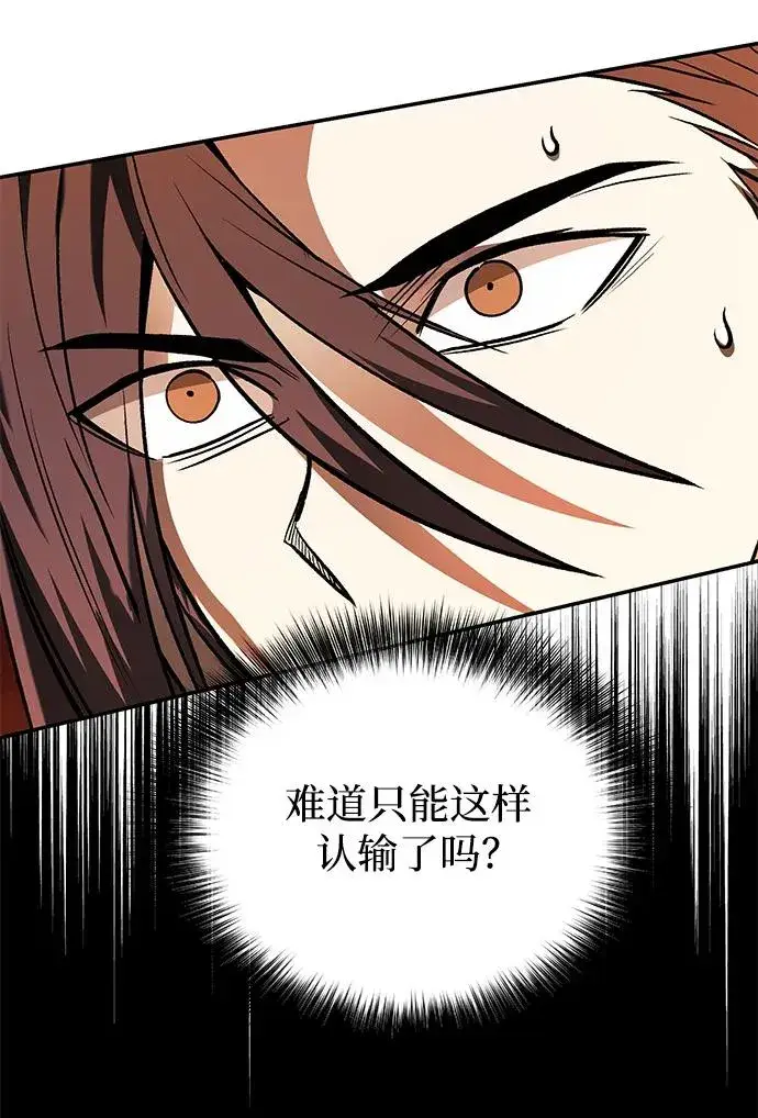 《史无前例的剑术天才》第28话图21