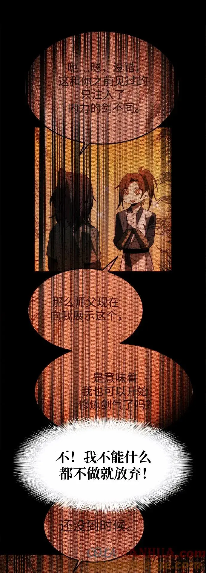 《史无前例的剑术天才》第28话图22