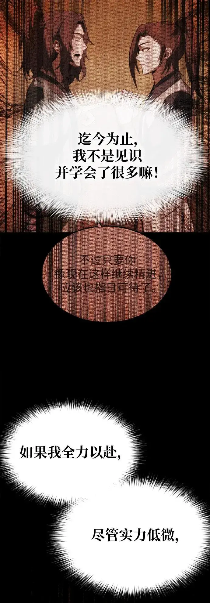 《史无前例的剑术天才》第28话图23