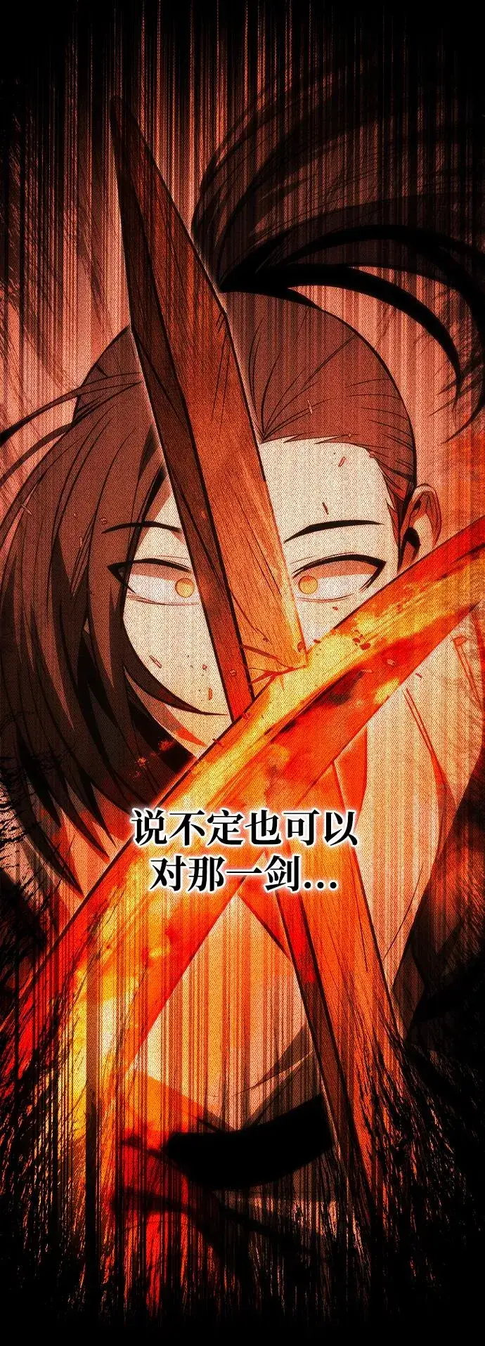 《史无前例的剑术天才》第28话图24