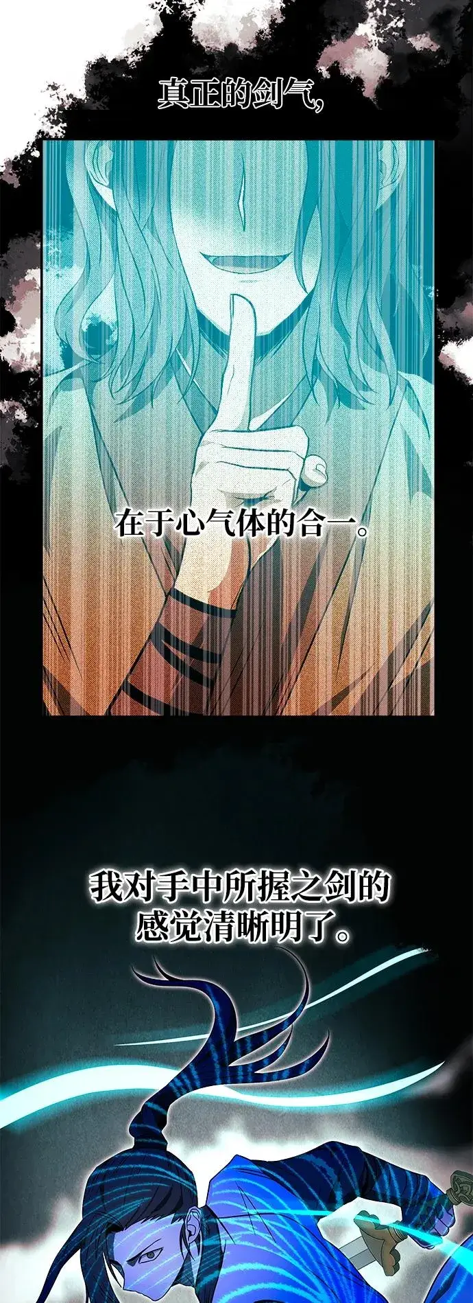 《史无前例的剑术天才》第28话图26