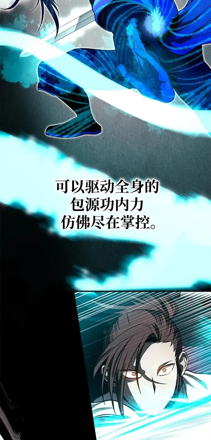 《史无前例的剑术天才》第28话图27