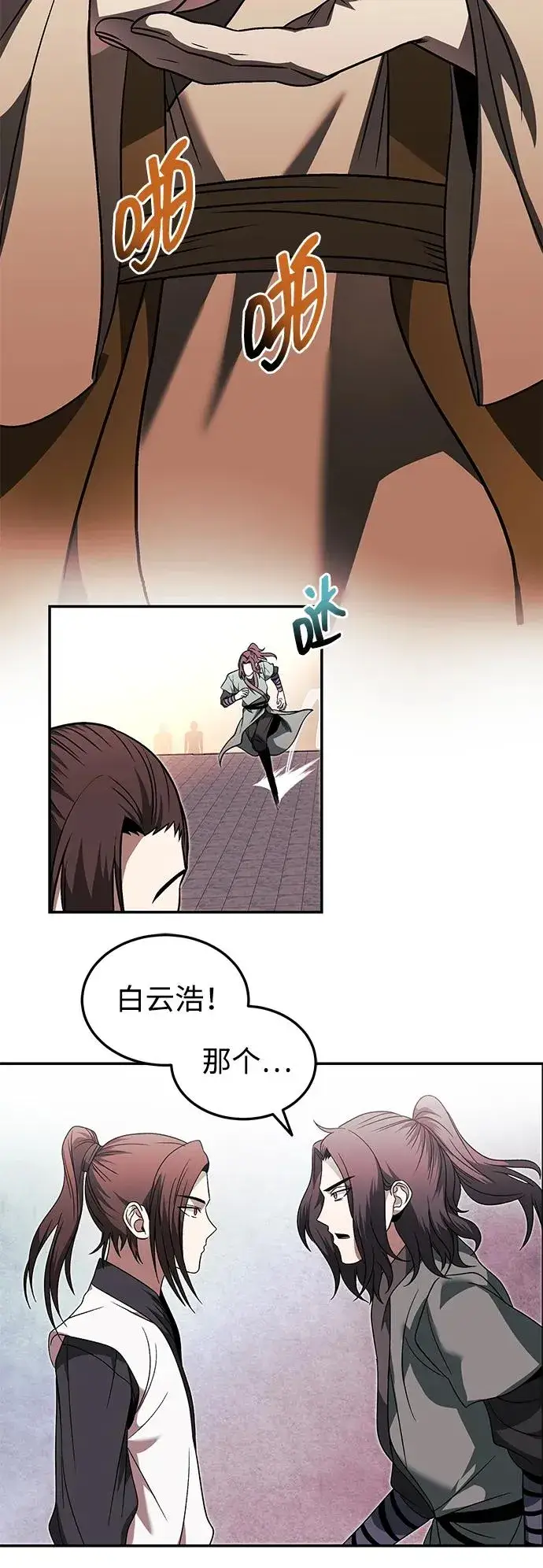 《史无前例的剑术天才》第28话图45