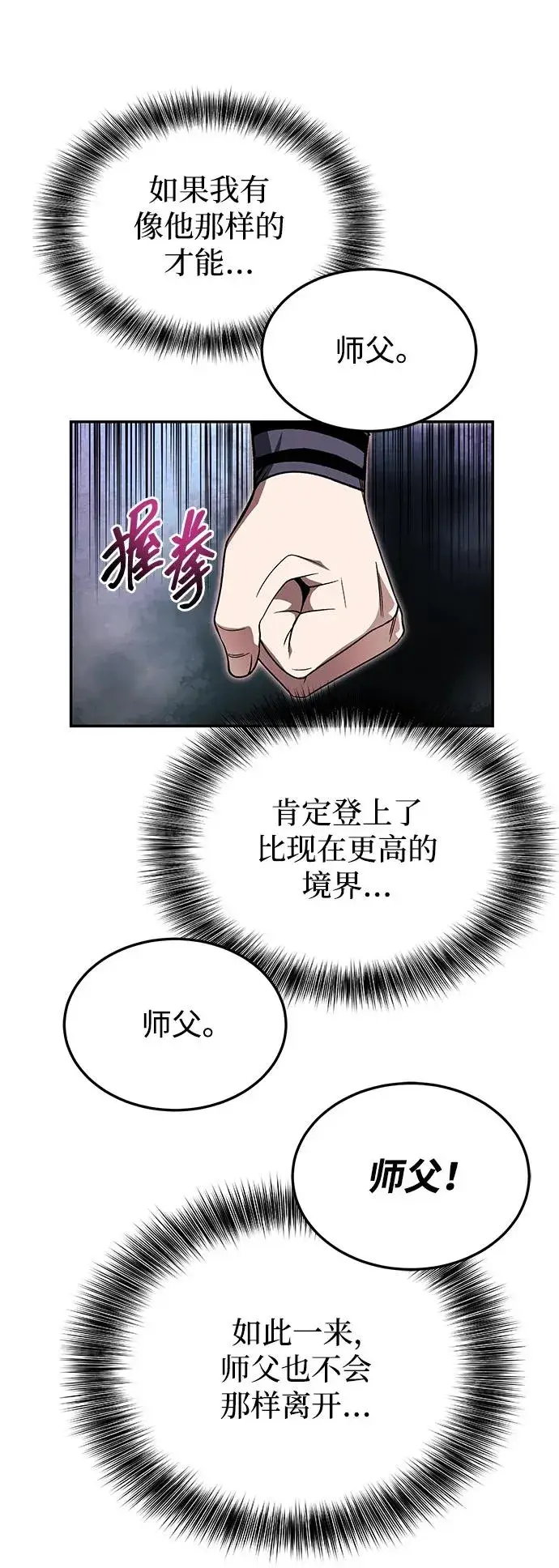 《史无前例的剑术天才》第28话图48