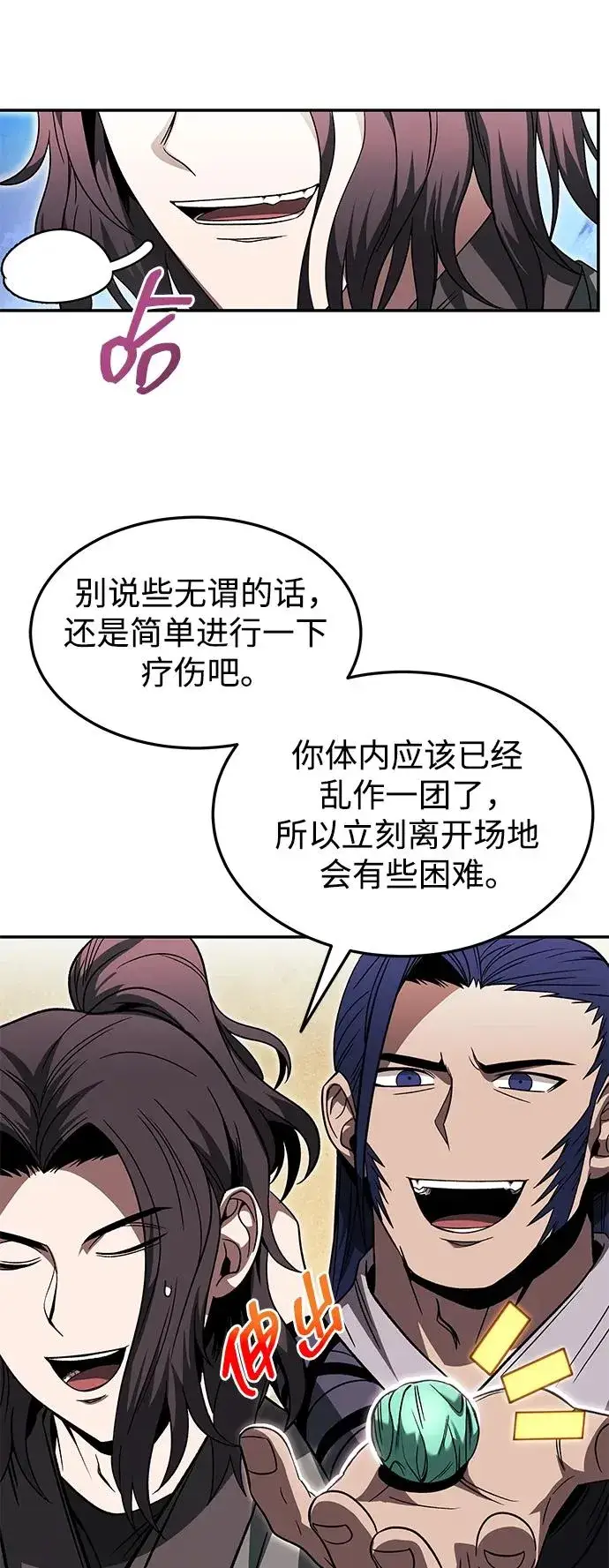 《史无前例的剑术天才》第28话图51