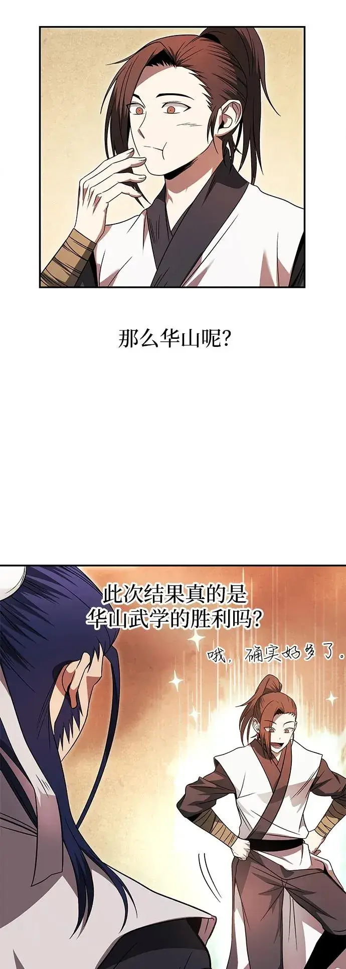 《史无前例的剑术天才》第28话图56
