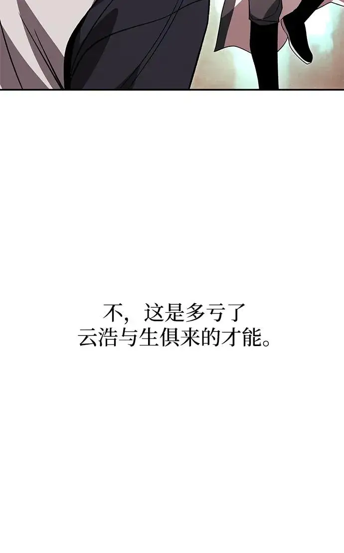 《史无前例的剑术天才》第28话图57
