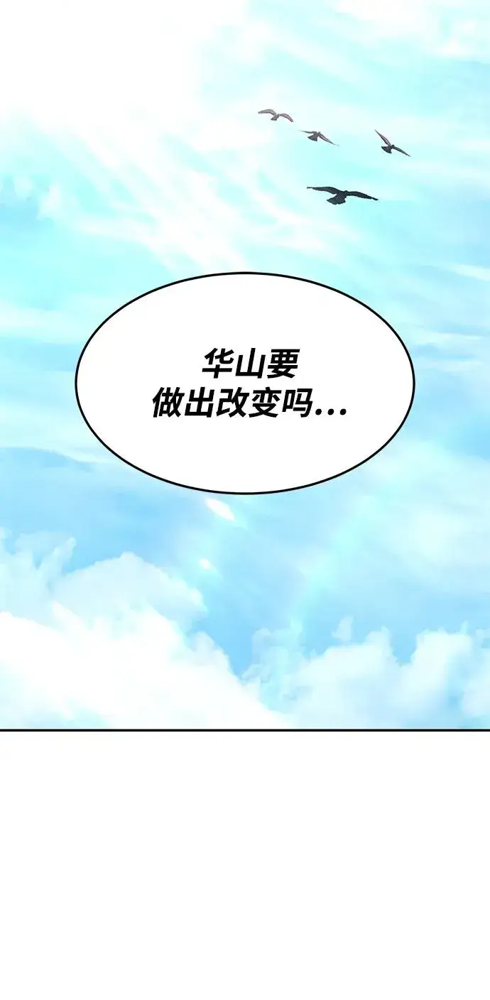 《史无前例的剑术天才》第28话图60