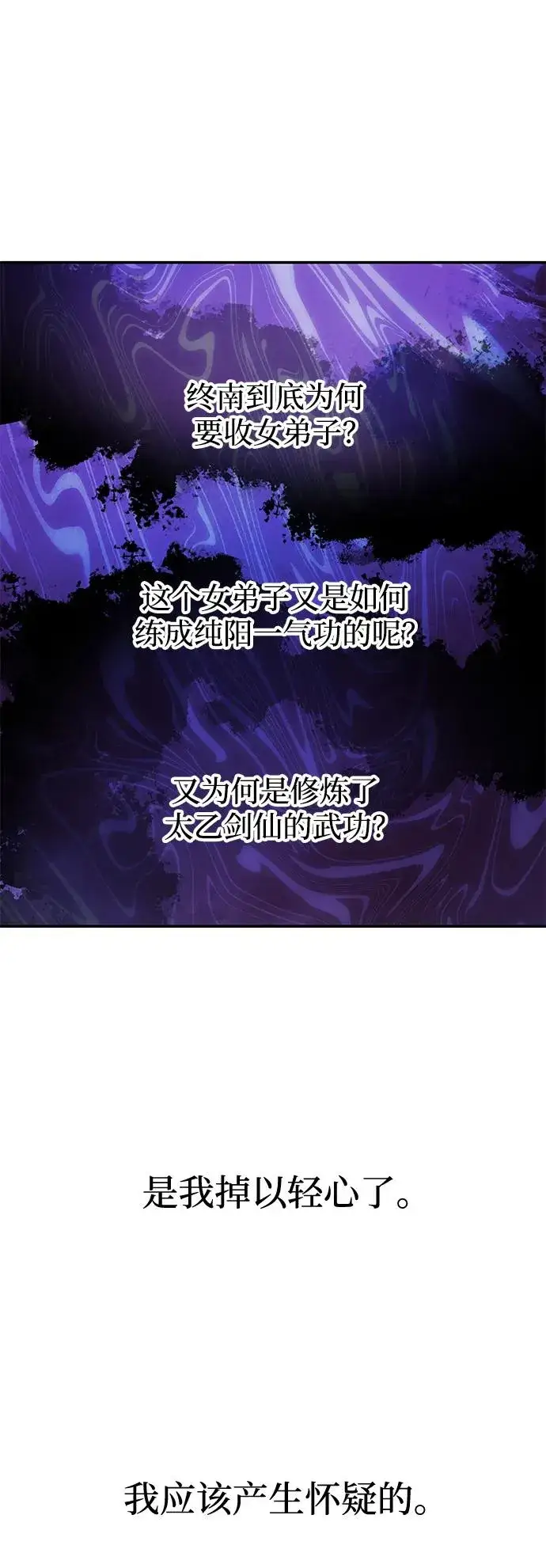 《史无前例的剑术天才》第28话图9