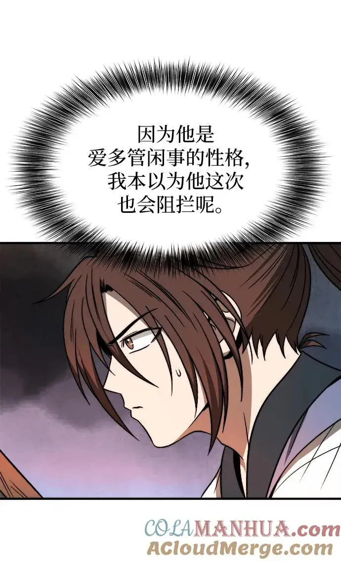 《史无前例的剑术天才》第3话图16