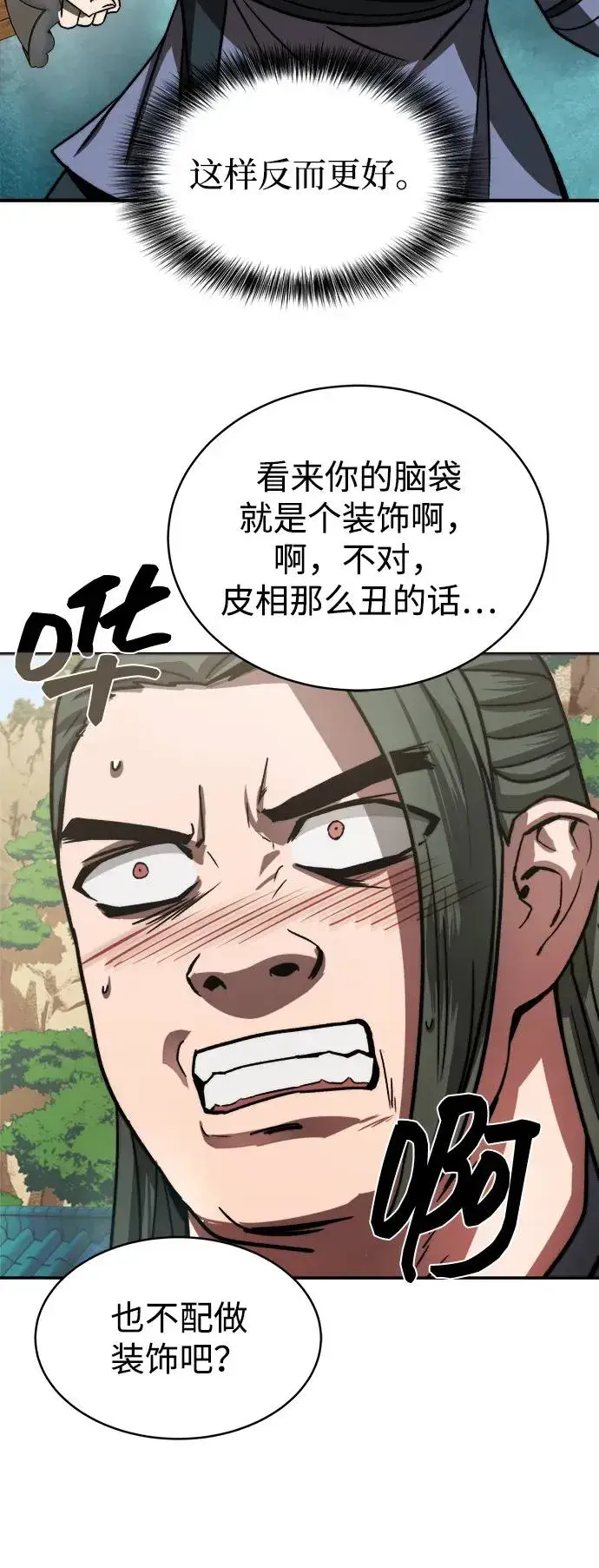 《史无前例的剑术天才》第3话图20