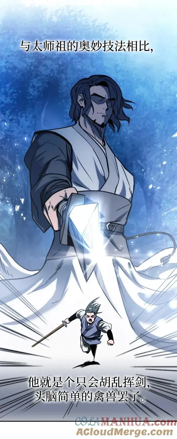 《史无前例的剑术天才》第3话图25