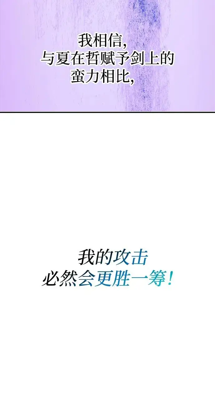 《史无前例的剑术天才》第3话图35