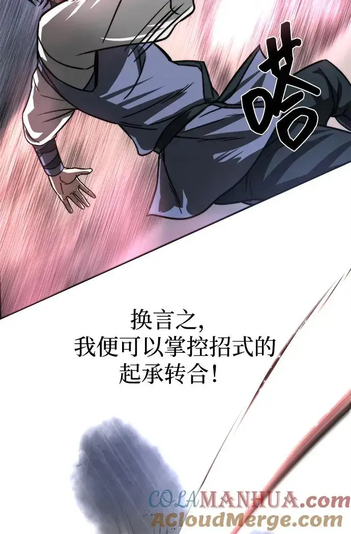 《史无前例的剑术天才》第3话图37