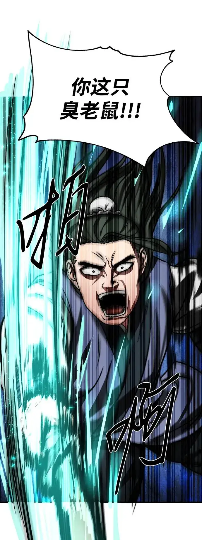 《史无前例的剑术天才》第3话图41