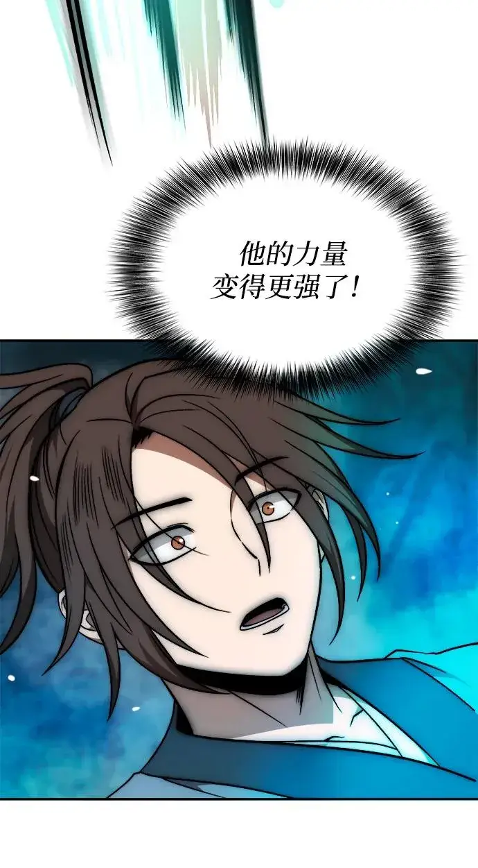 《史无前例的剑术天才》第3话图42