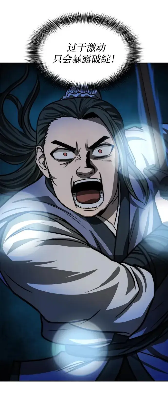 《史无前例的剑术天才》第3话图44