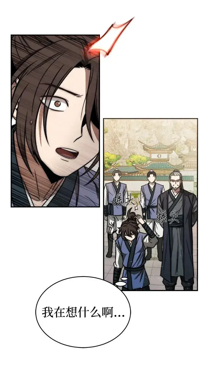《史无前例的剑术天才》第3话图56