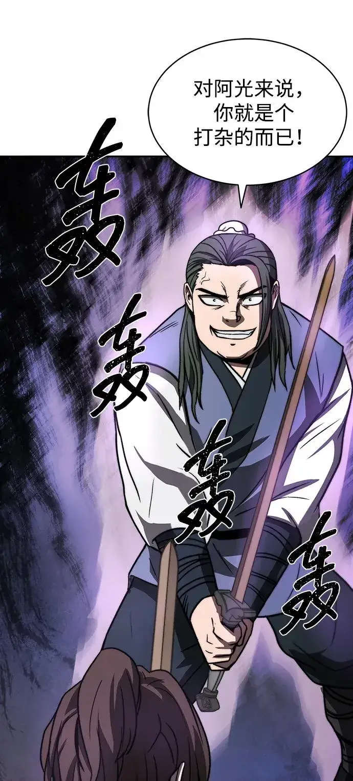 《史无前例的剑术天才》第3话图6