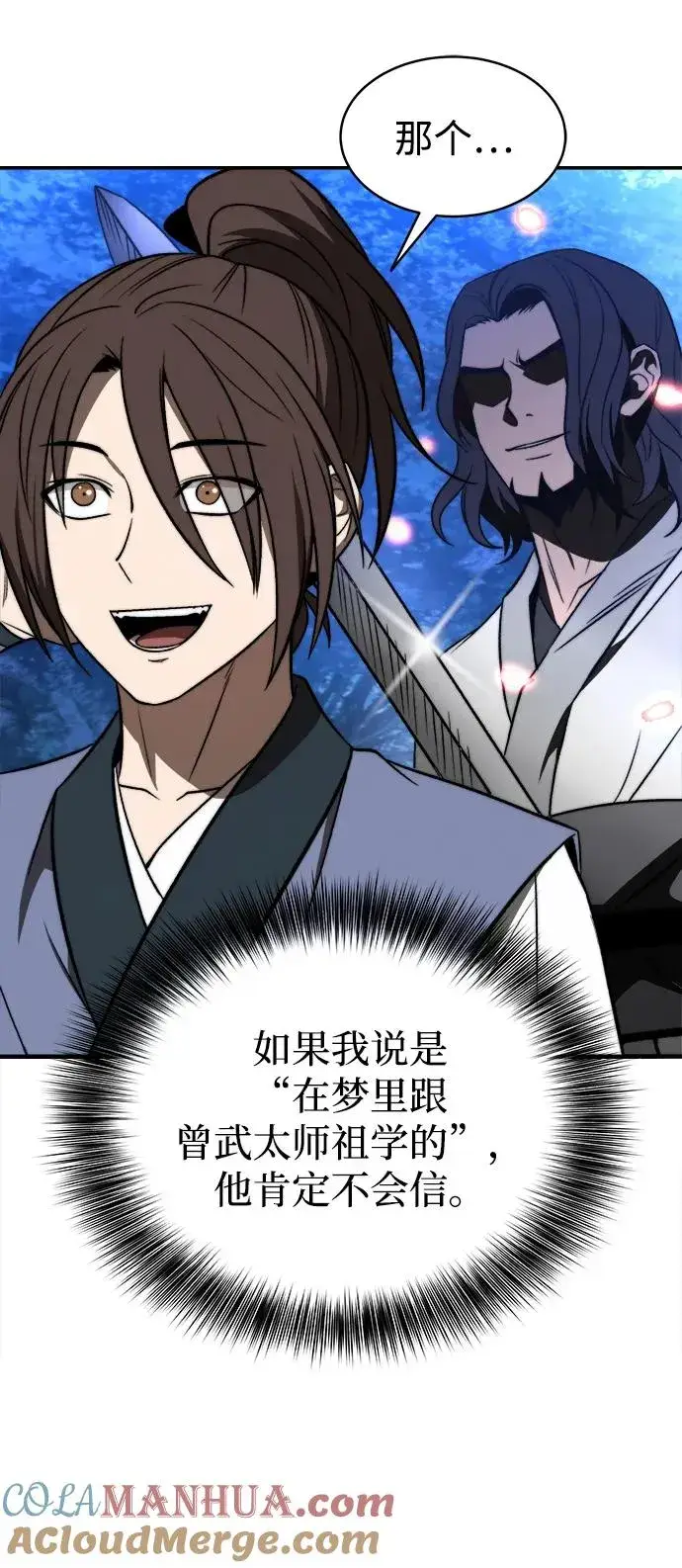 《史无前例的剑术天才》第3话图64