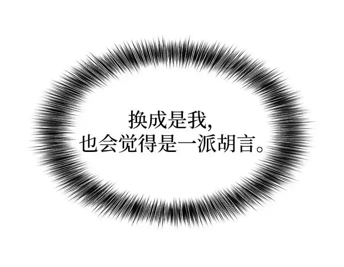 《史无前例的剑术天才》第3话图65