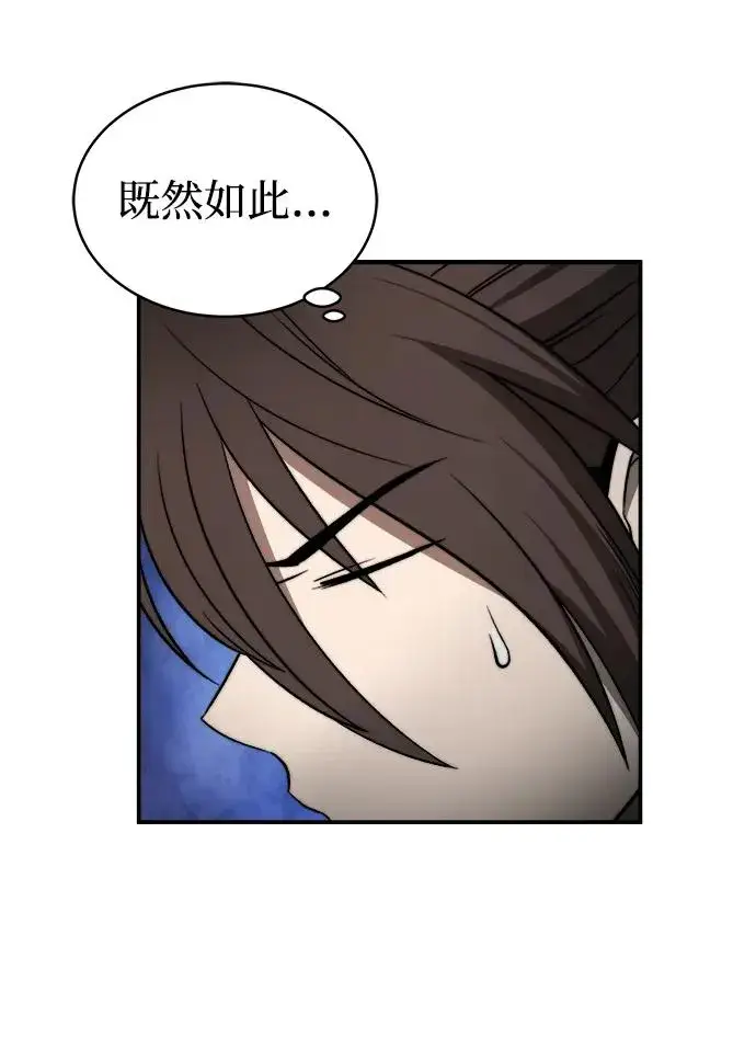 《史无前例的剑术天才》第3话图66