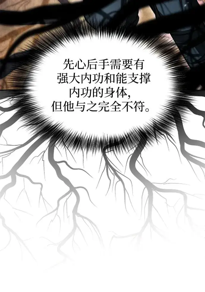 《史无前例的剑术天才》第3话图72