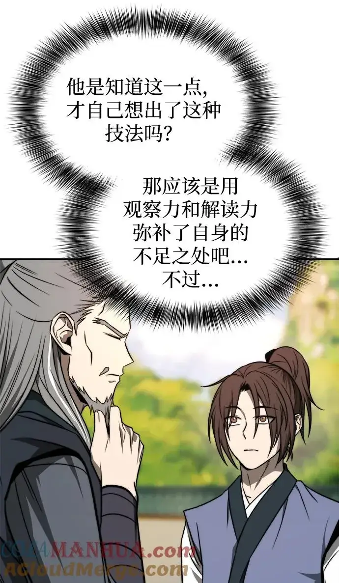 《史无前例的剑术天才》第3话图73