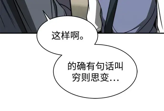 《史无前例的剑术天才》第3话图74