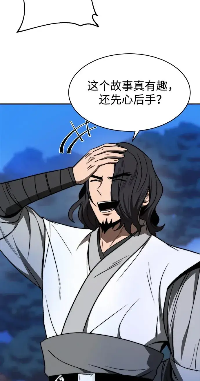 《史无前例的剑术天才》第3话图77
