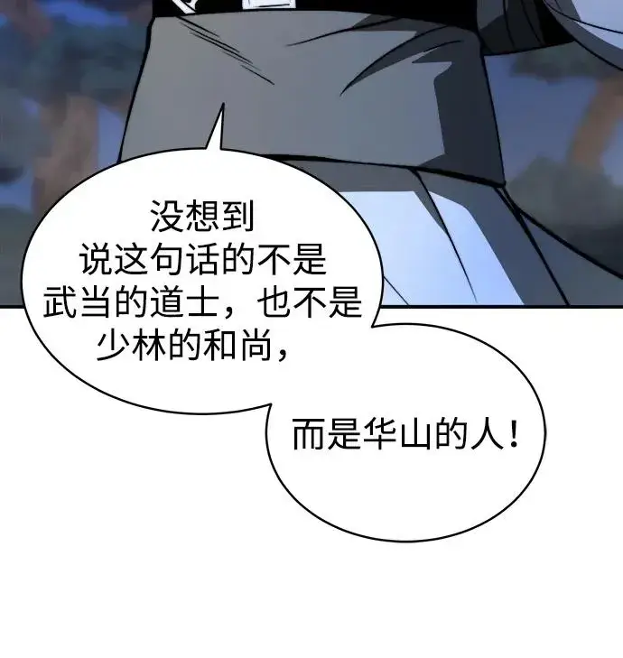 《史无前例的剑术天才》第3话图78