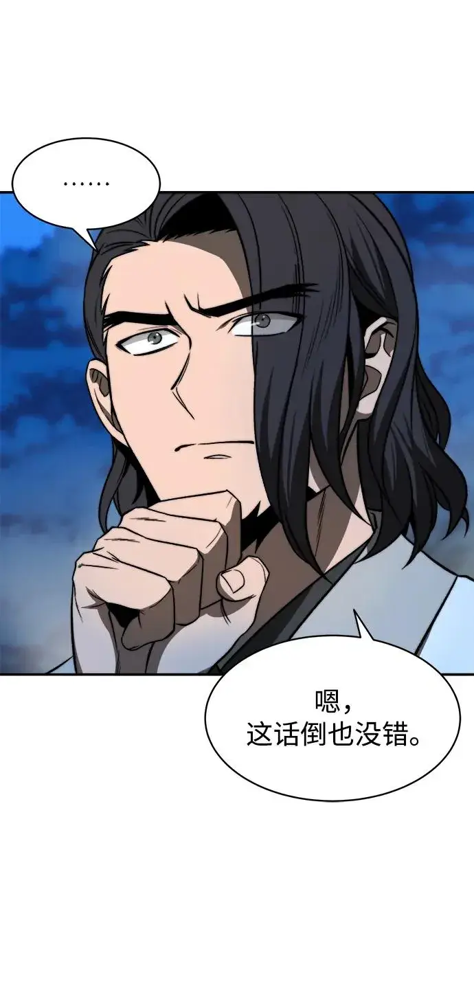 《史无前例的剑术天才》第3话图80