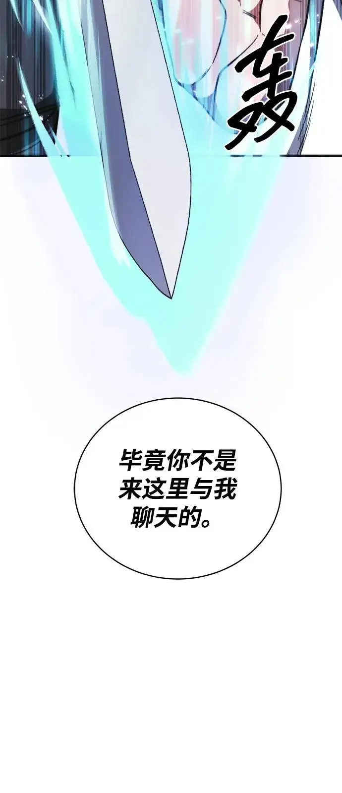 《史无前例的剑术天才》第3话图84