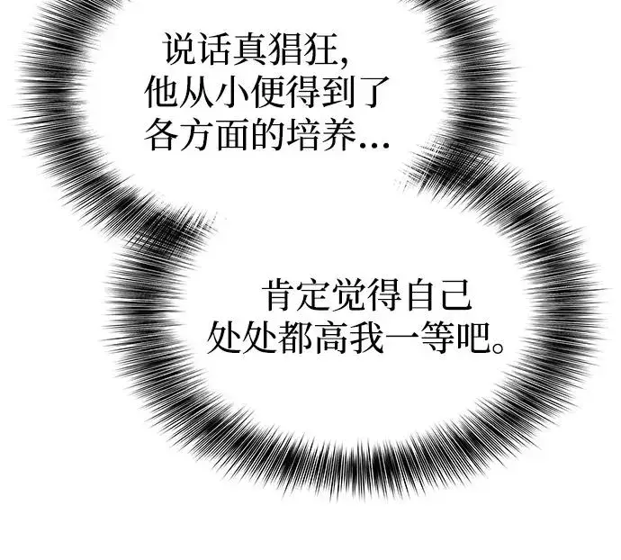《史无前例的剑术天才》第3话图9