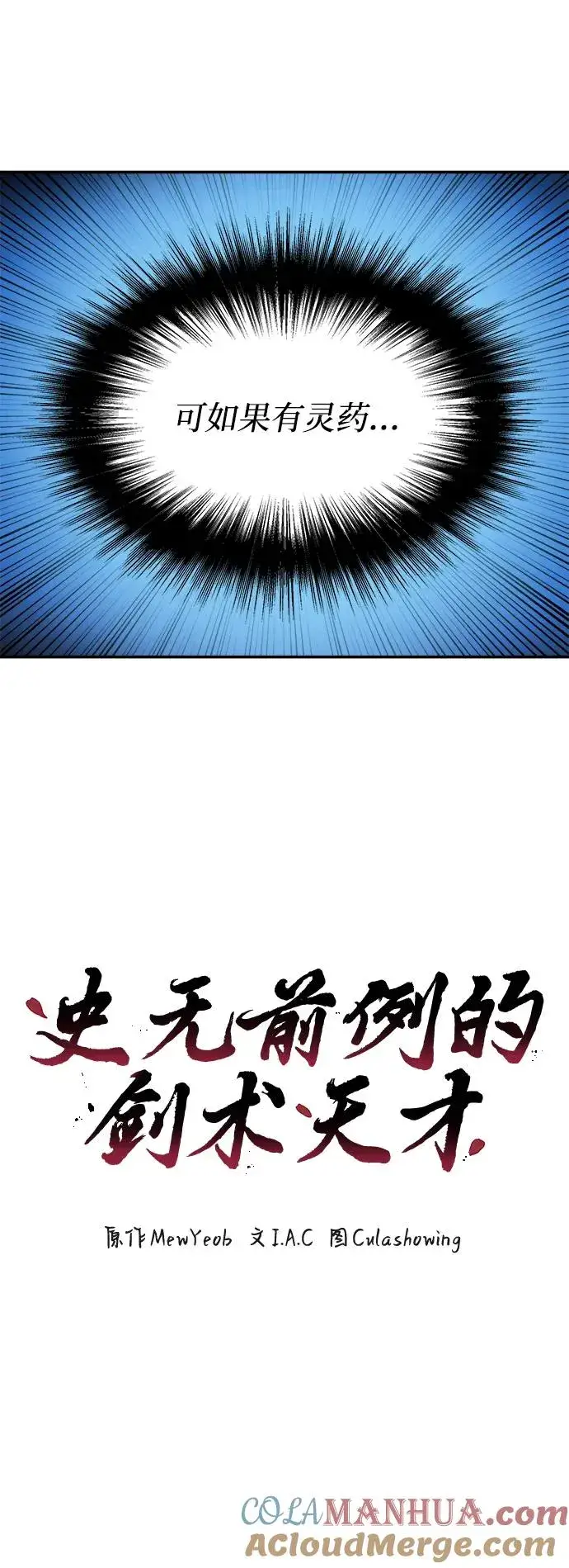 《史无前例的剑术天才》第4话图13