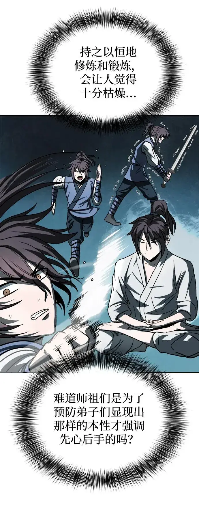 《史无前例的剑术天才》第4话图21