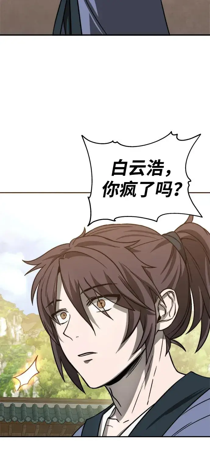 《史无前例的剑术天才》第4话图26